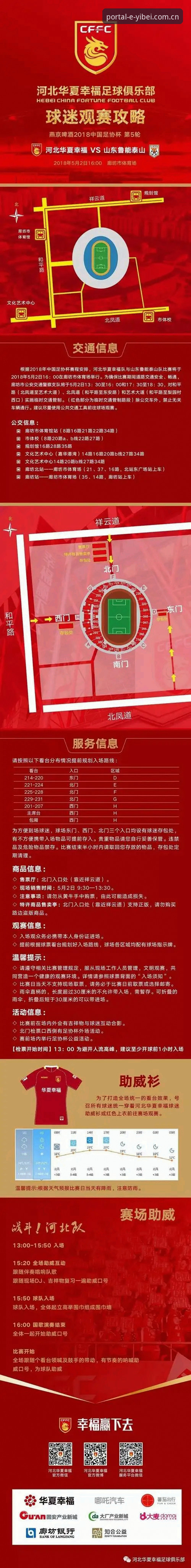 易倍体育怎么样 足协禁足名单大清洗 vs 体育平台观赛体验:对比分析