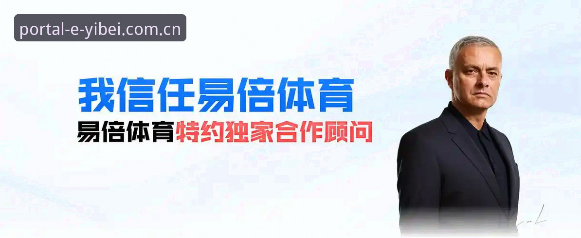 易倍体育官网 如何通过易倍体育官网入口获取最新版app下载体验?